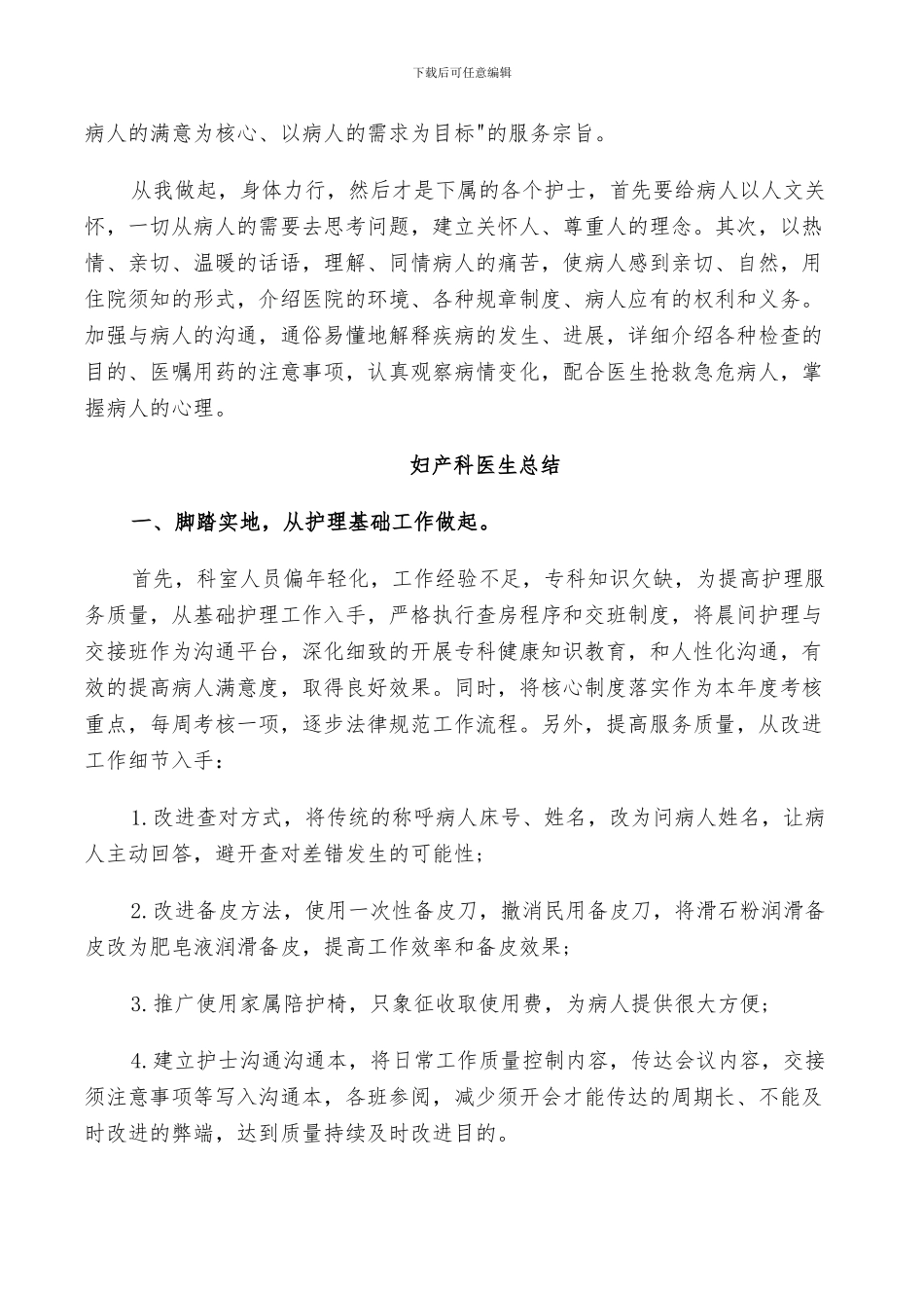 2024年妇产科医生总结范文_第3页