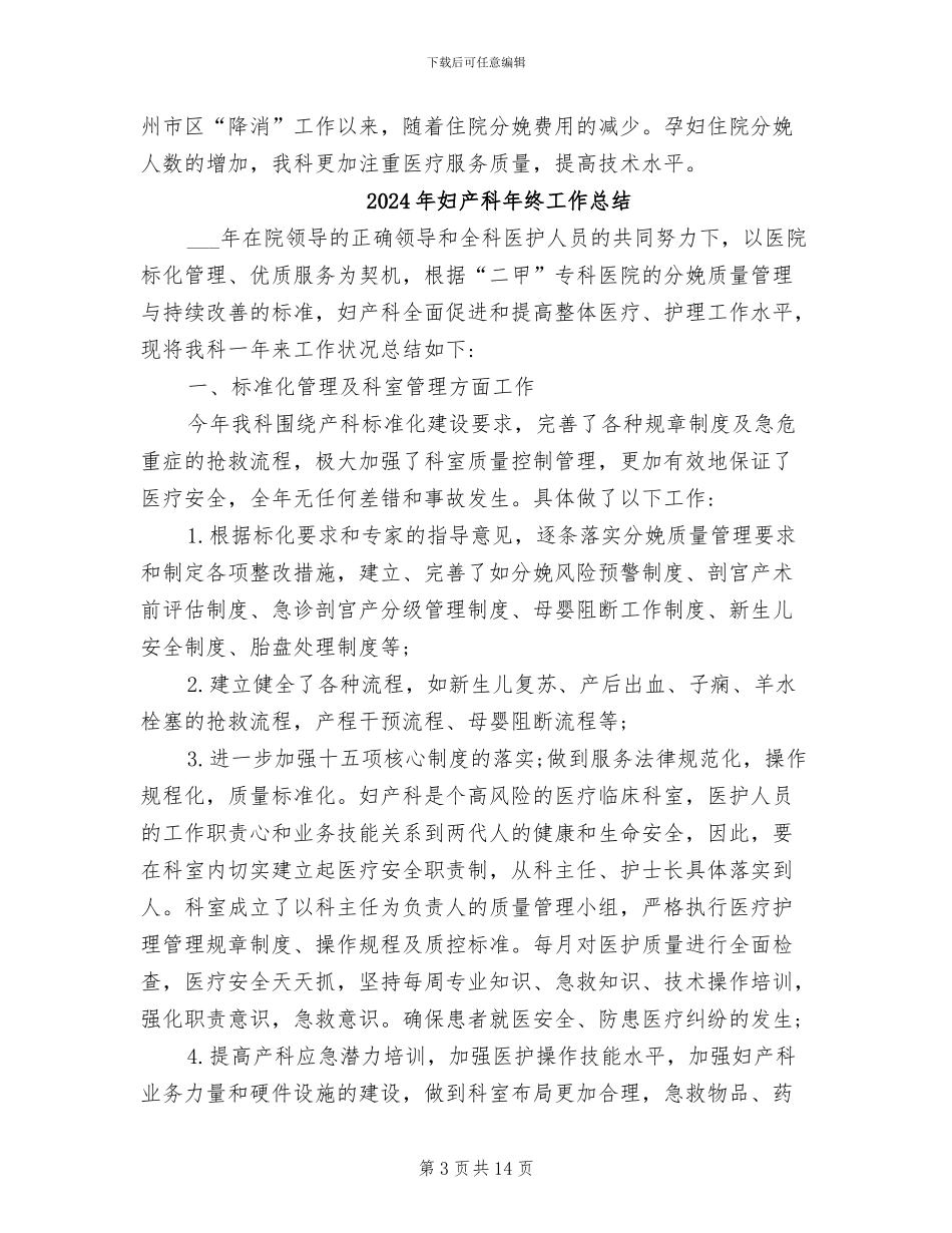 2024年妇产科年度总结_第3页