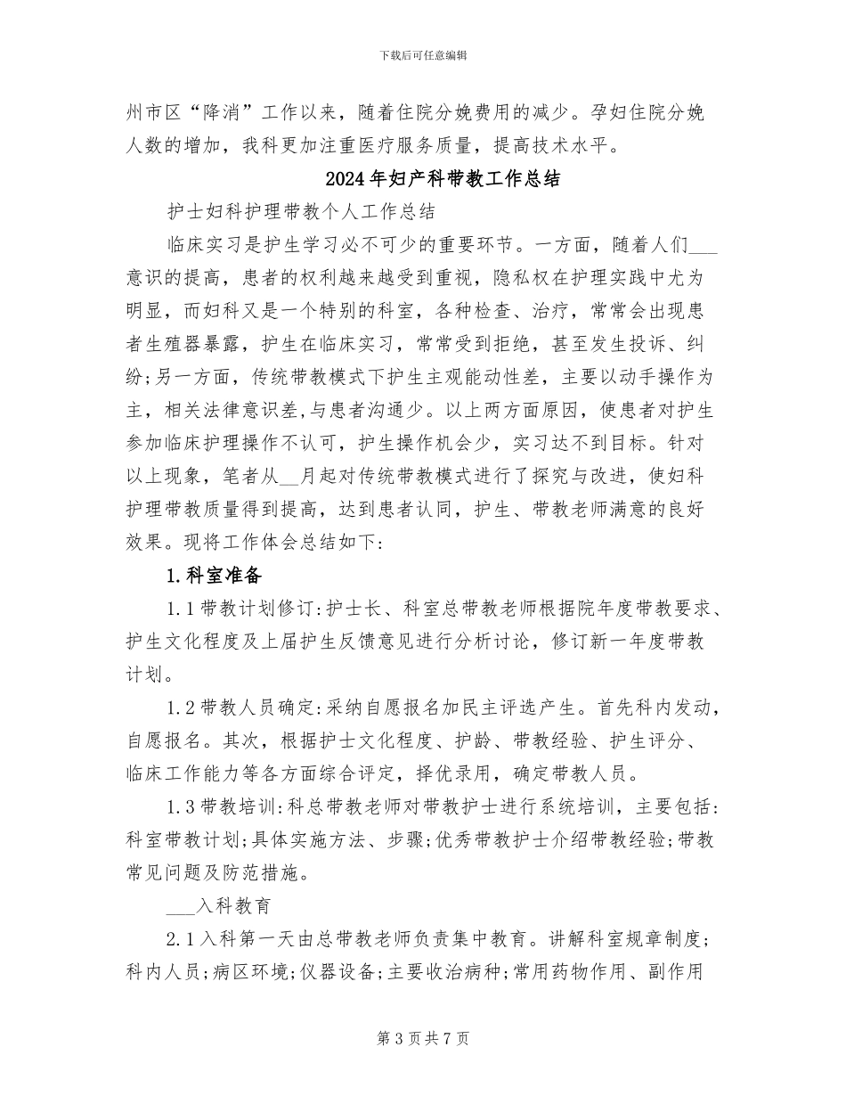 2024年妇产科工作总结范文_第3页