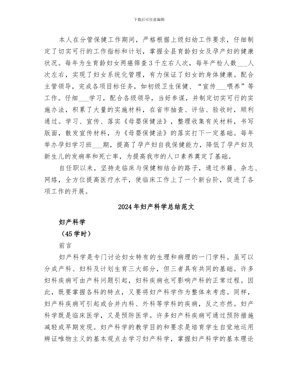 2024年妇产科医生晋升副主任医师资格个人工作总结_第2页