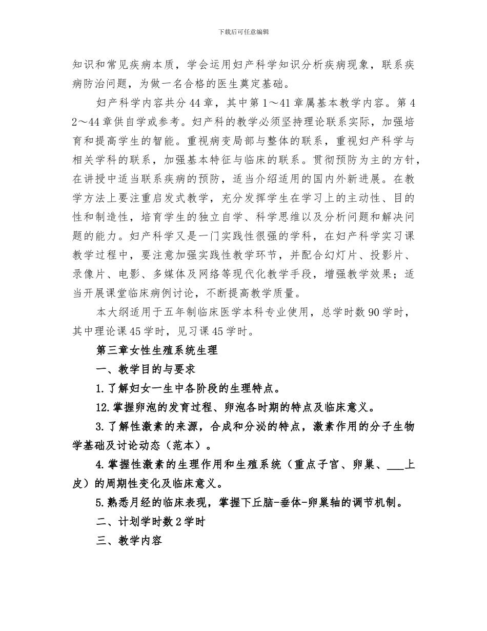 2024年妇产科医生晋升副主任医师资格个人工作总结_第3页