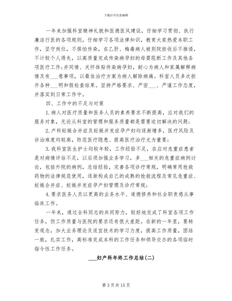 2024年妇产科年终工作总结_第3页