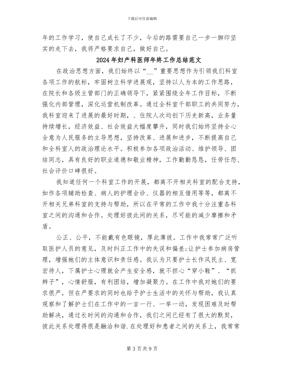 2024年妇产科医师年终工作总结_第3页