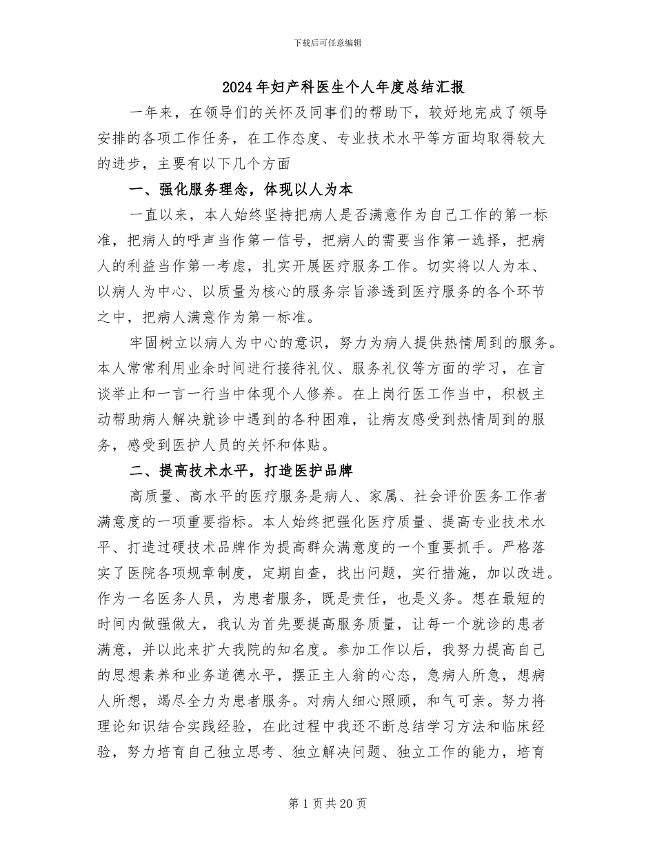 2024年妇产科医生个人年度总结汇报_第1页