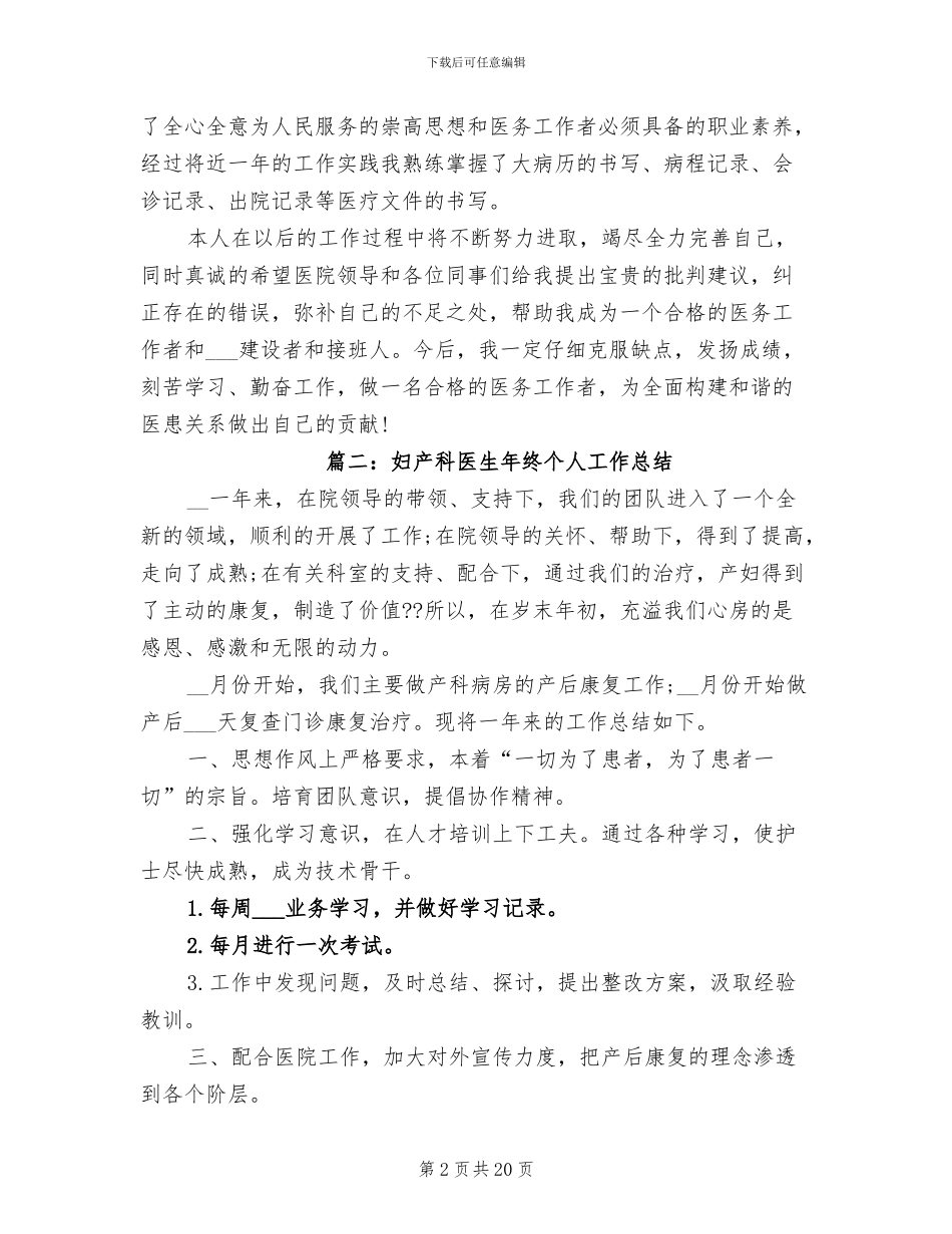 2024年妇产科医生个人年度总结汇报_第2页