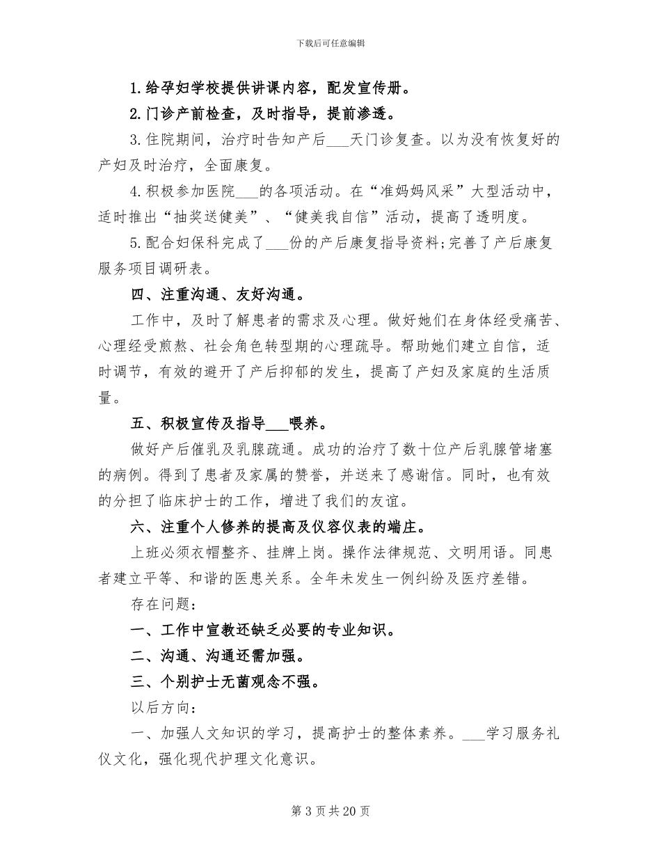 2024年妇产科医生个人年度总结汇报_第3页