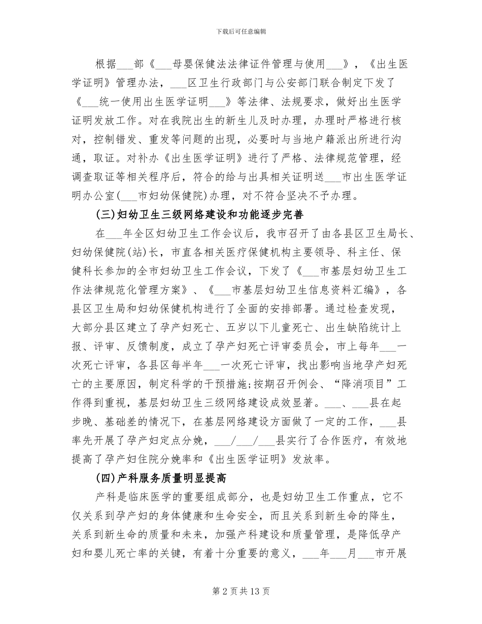 2024年妇产科护士工作总结_第2页