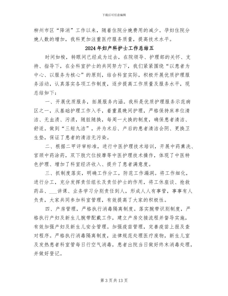 2024年妇产科护士工作总结_第3页
