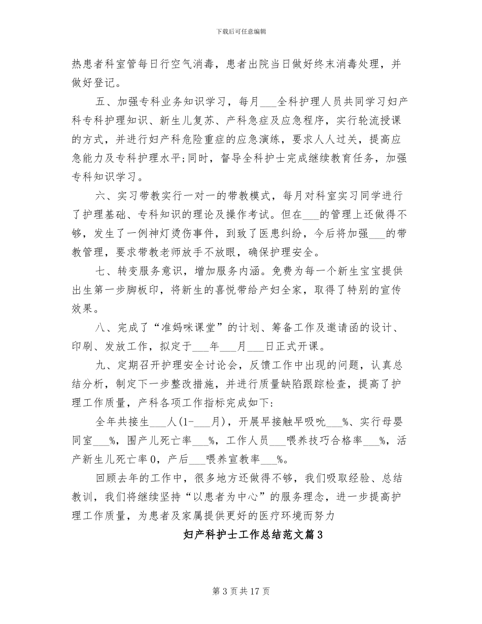 2024年妇产科护士工作总结范文_第3页