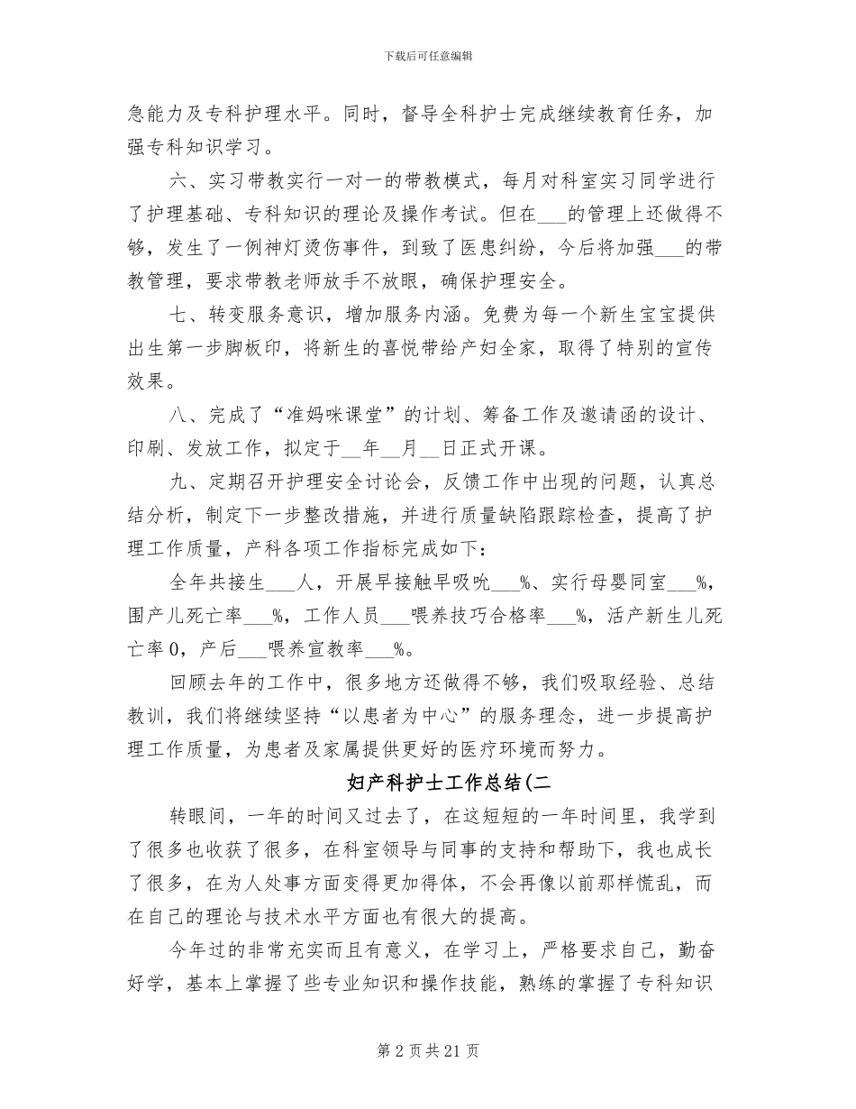 2024年妇产科护士工作总结五_第2页