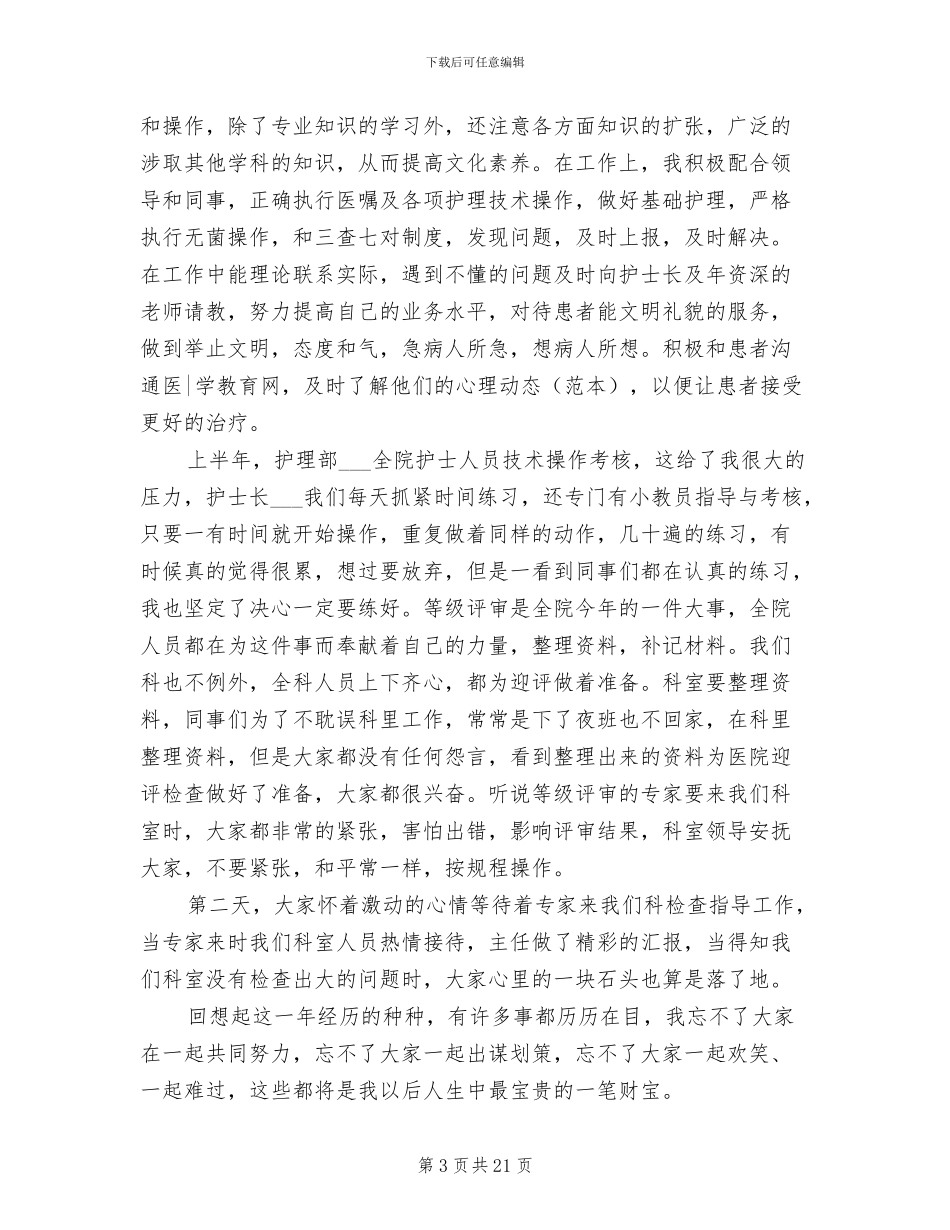 2024年妇产科护士工作总结五_第3页