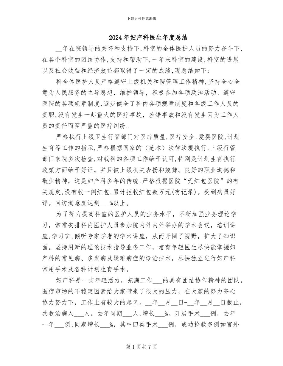2024年妇产科医生年度总结_第1页