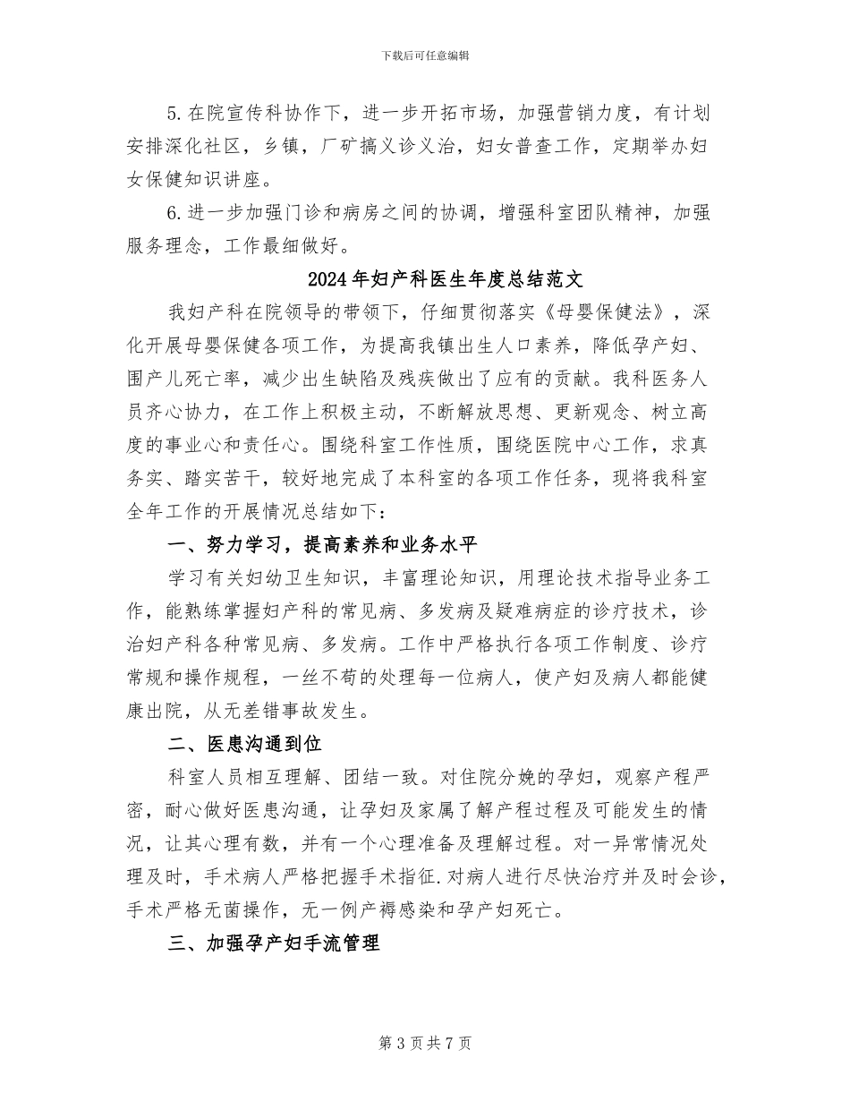 2024年妇产科医生年度总结_第3页