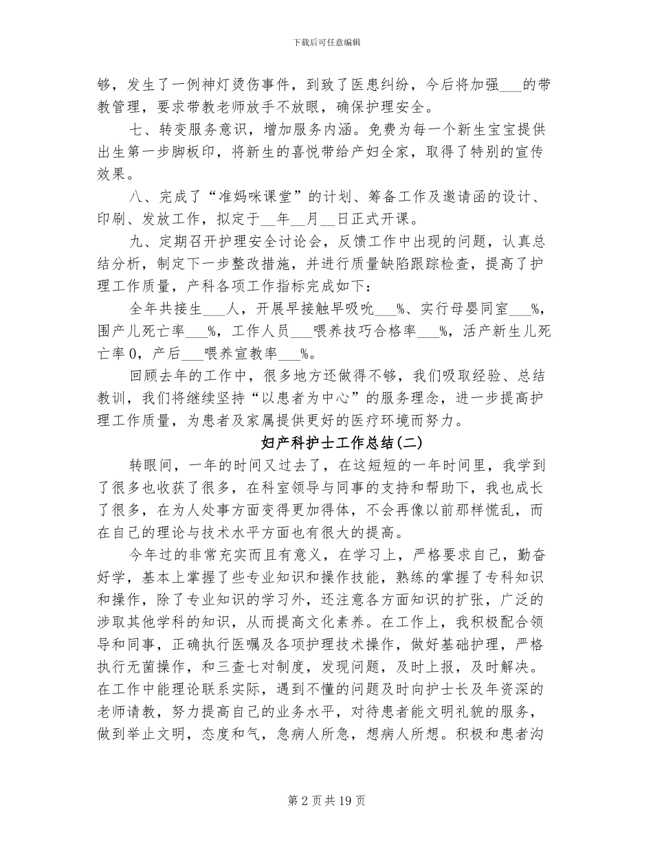 2024年妇产科护士工作总结五篇_第2页
