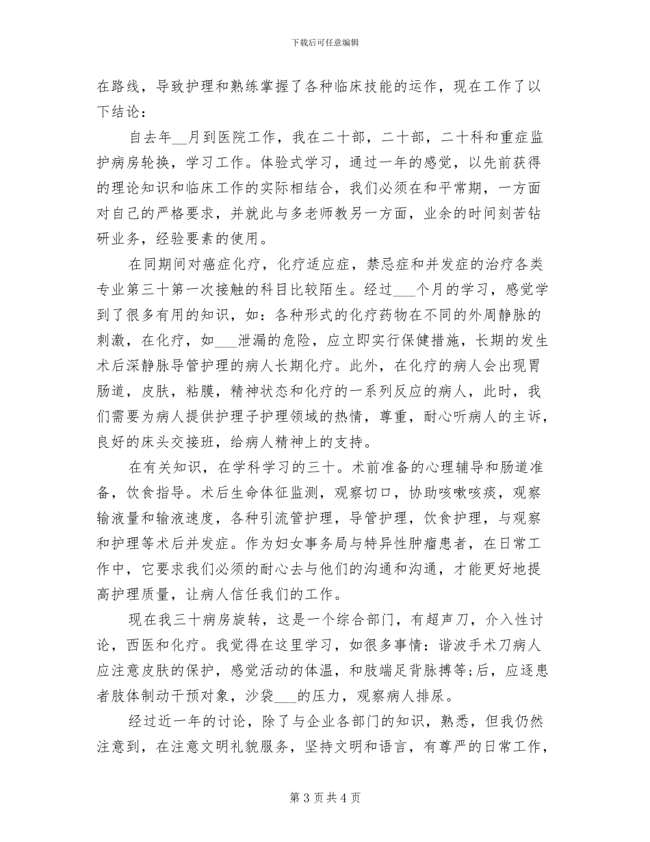 2024年妇产科护士长年终工作总结_第3页