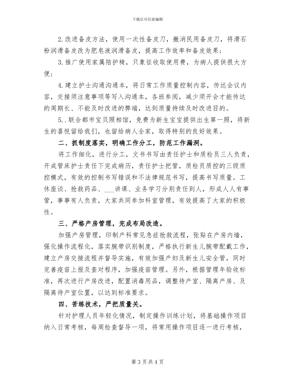 2024年妇产科护师工作总结范例_第3页