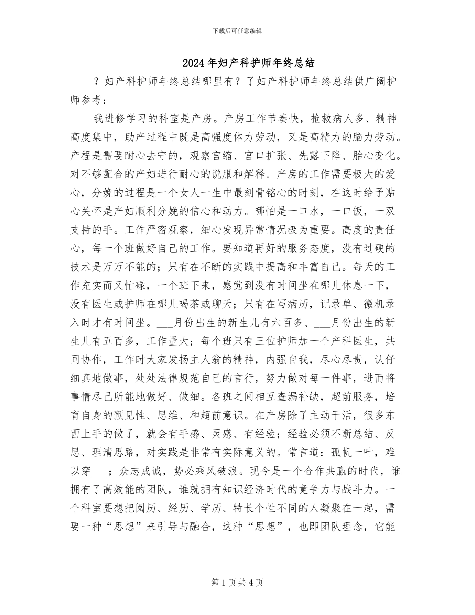 2024年妇产科护师年终总结_第1页