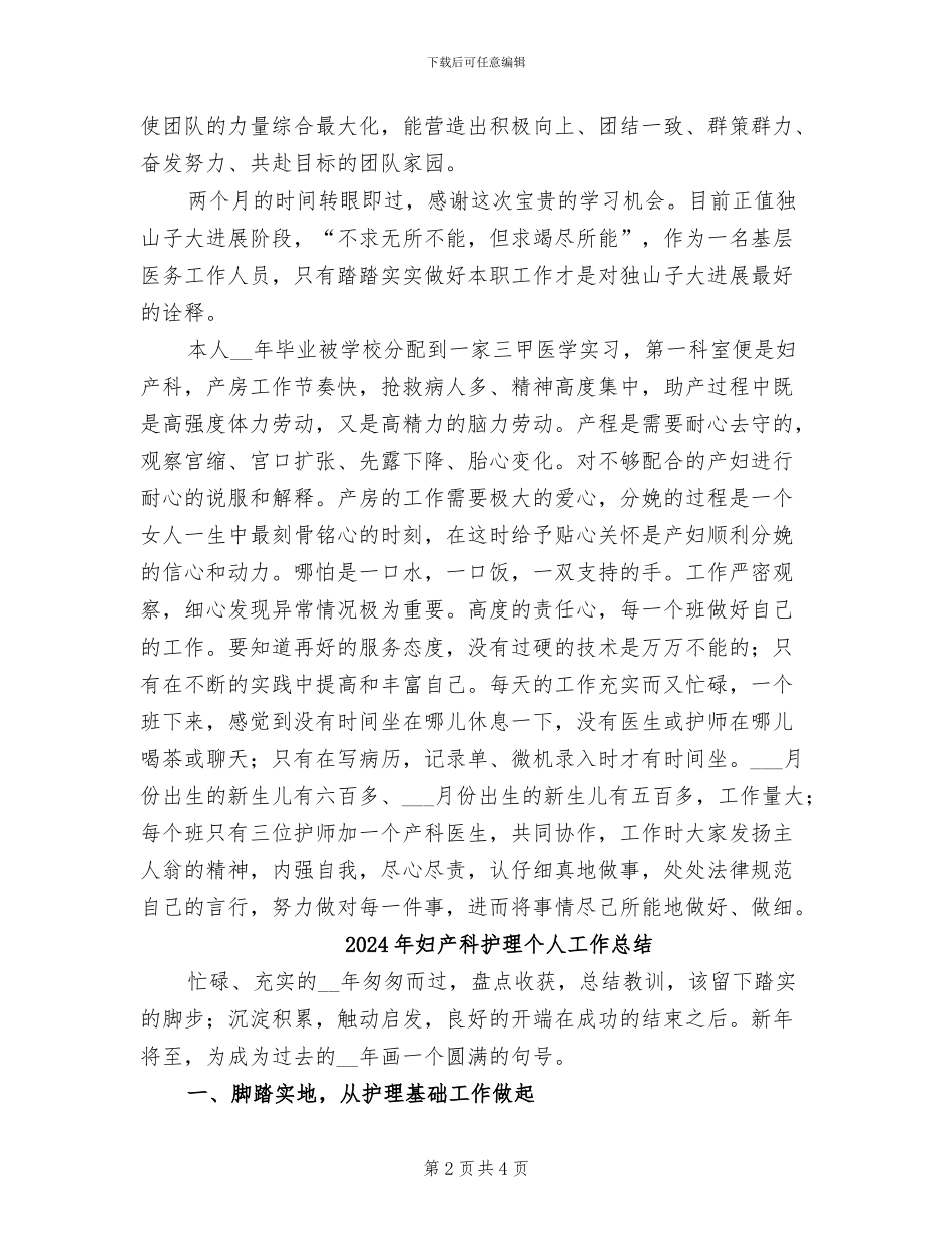 2024年妇产科护师年终总结_第2页