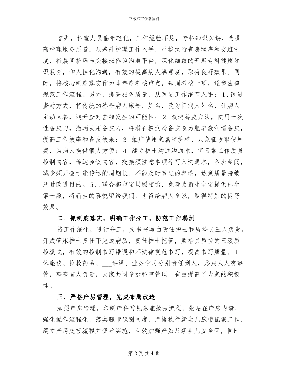 2024年妇产科护师年终总结_第3页