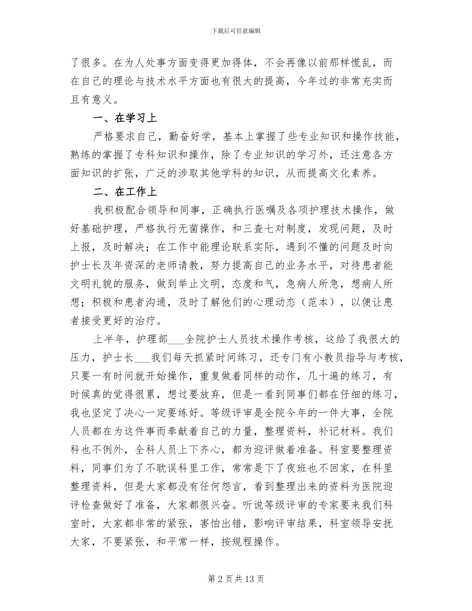 2024年妇产科护士年终工作总结_第2页