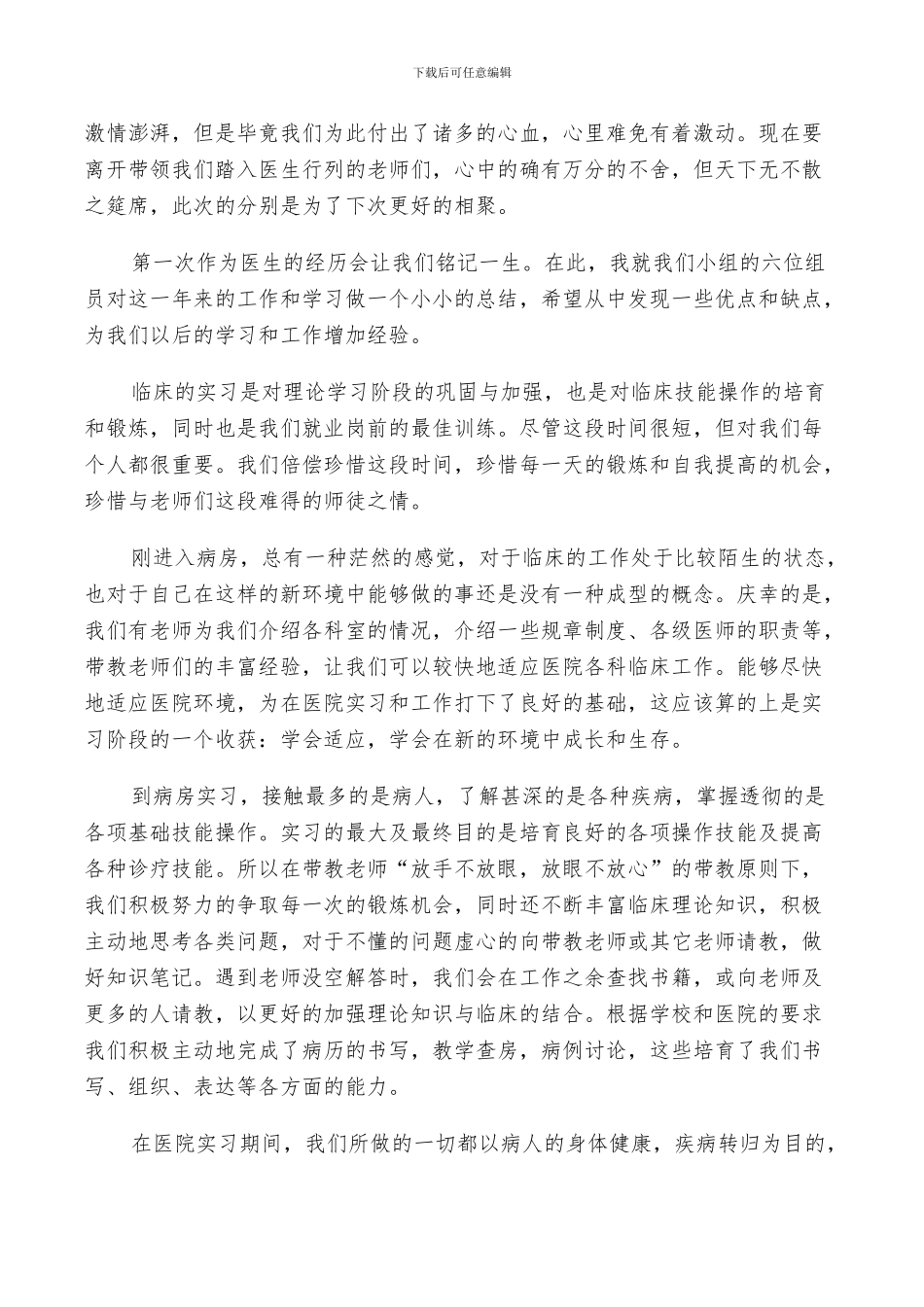 2024年妇产科护士自我鉴定总结_第2页