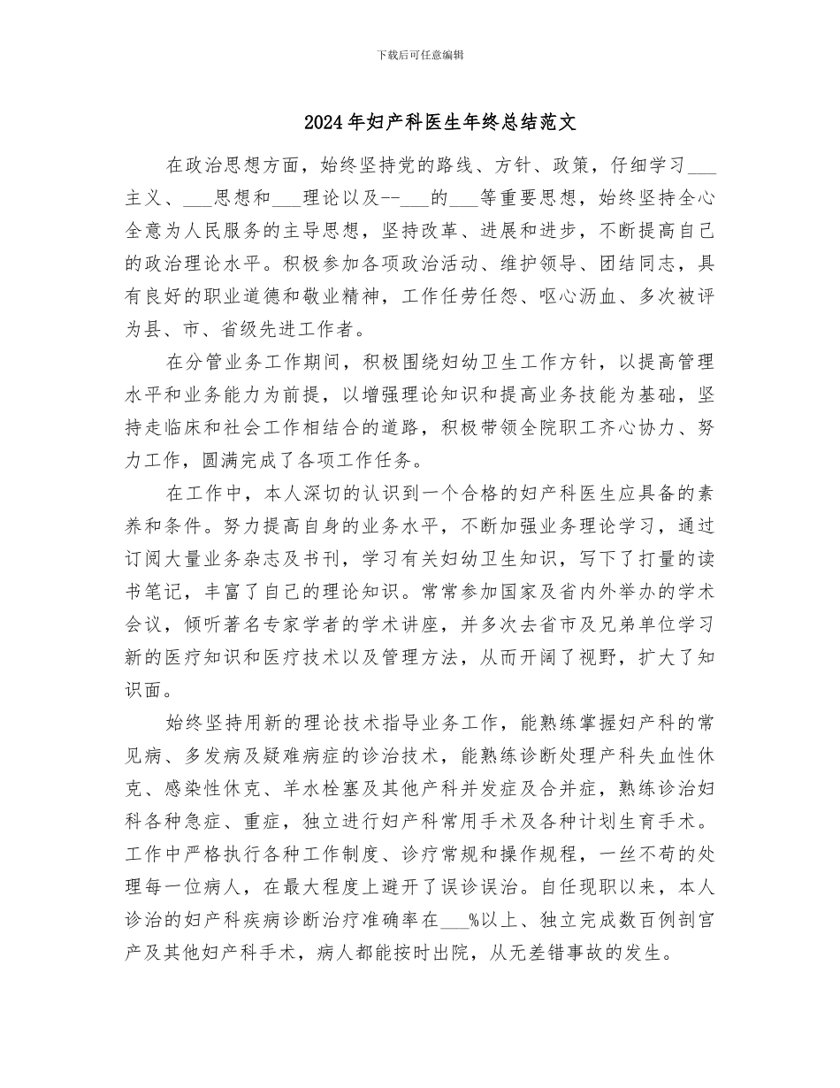 2024年妇产科医生年终总结范文_第1页