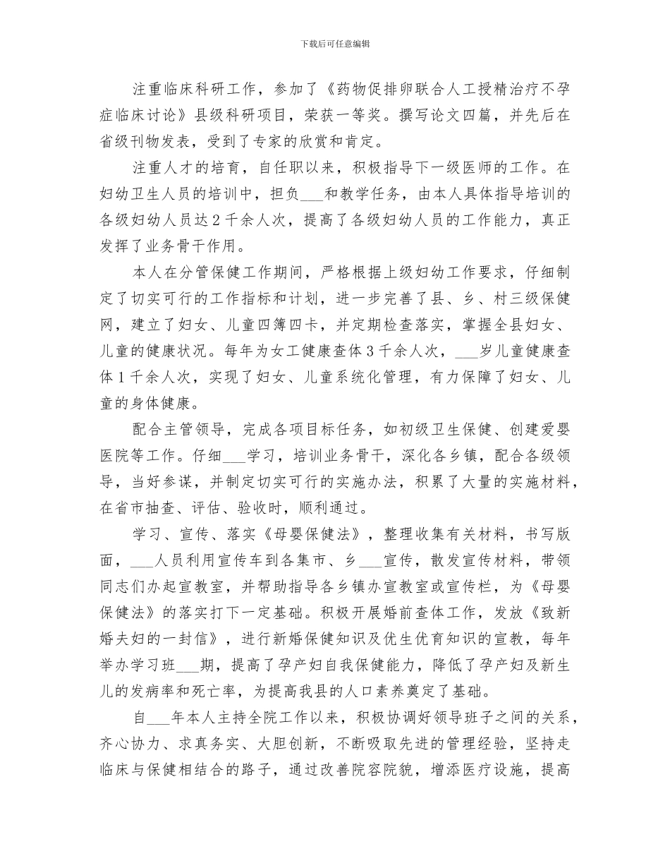 2024年妇产科医生年终总结范文_第2页