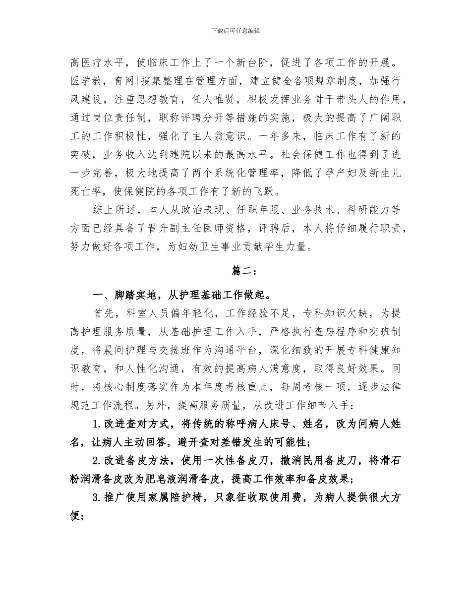 2024年妇产科医生年终总结范文_第3页