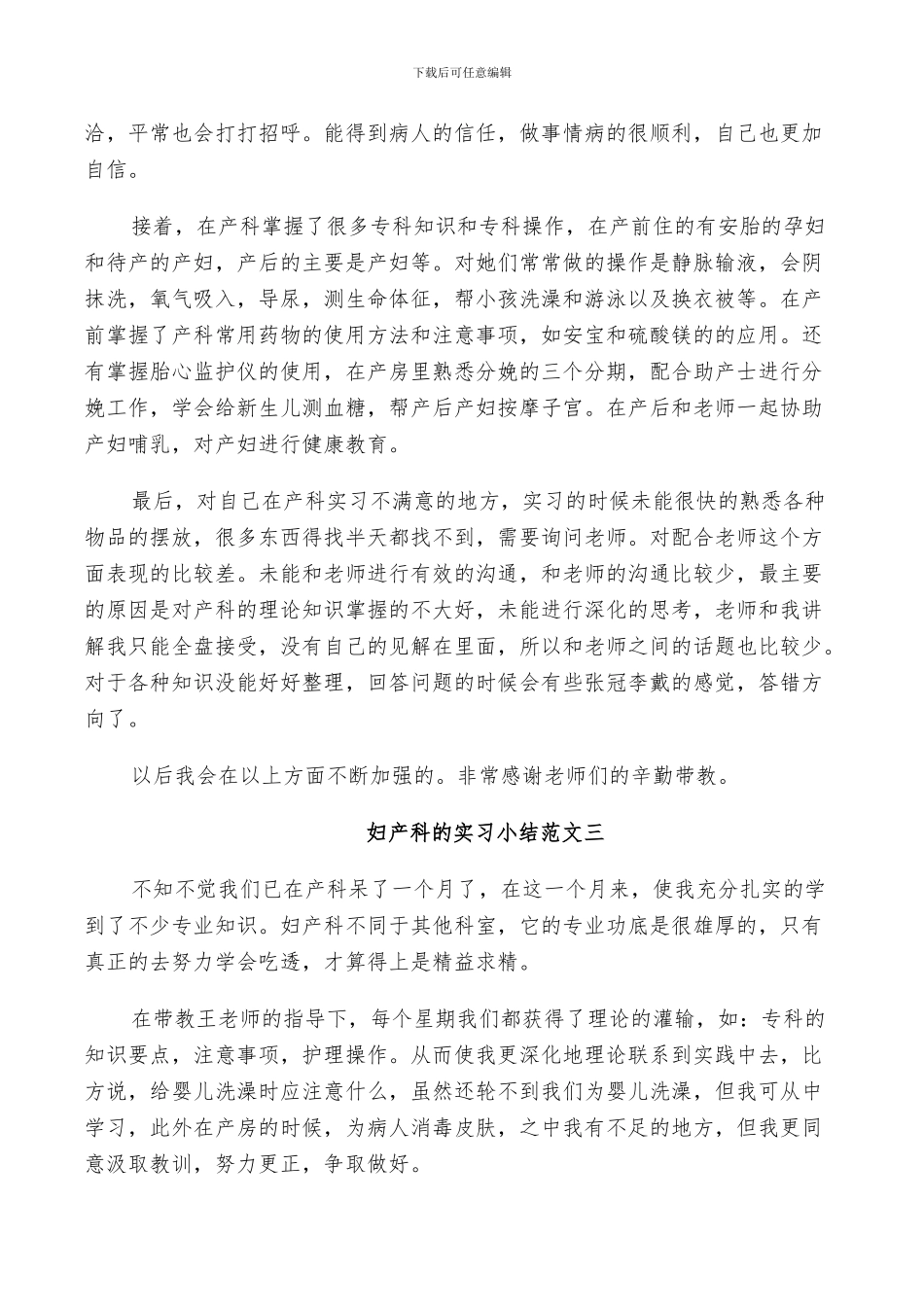 2024年妇产科的实习小结范文_第2页