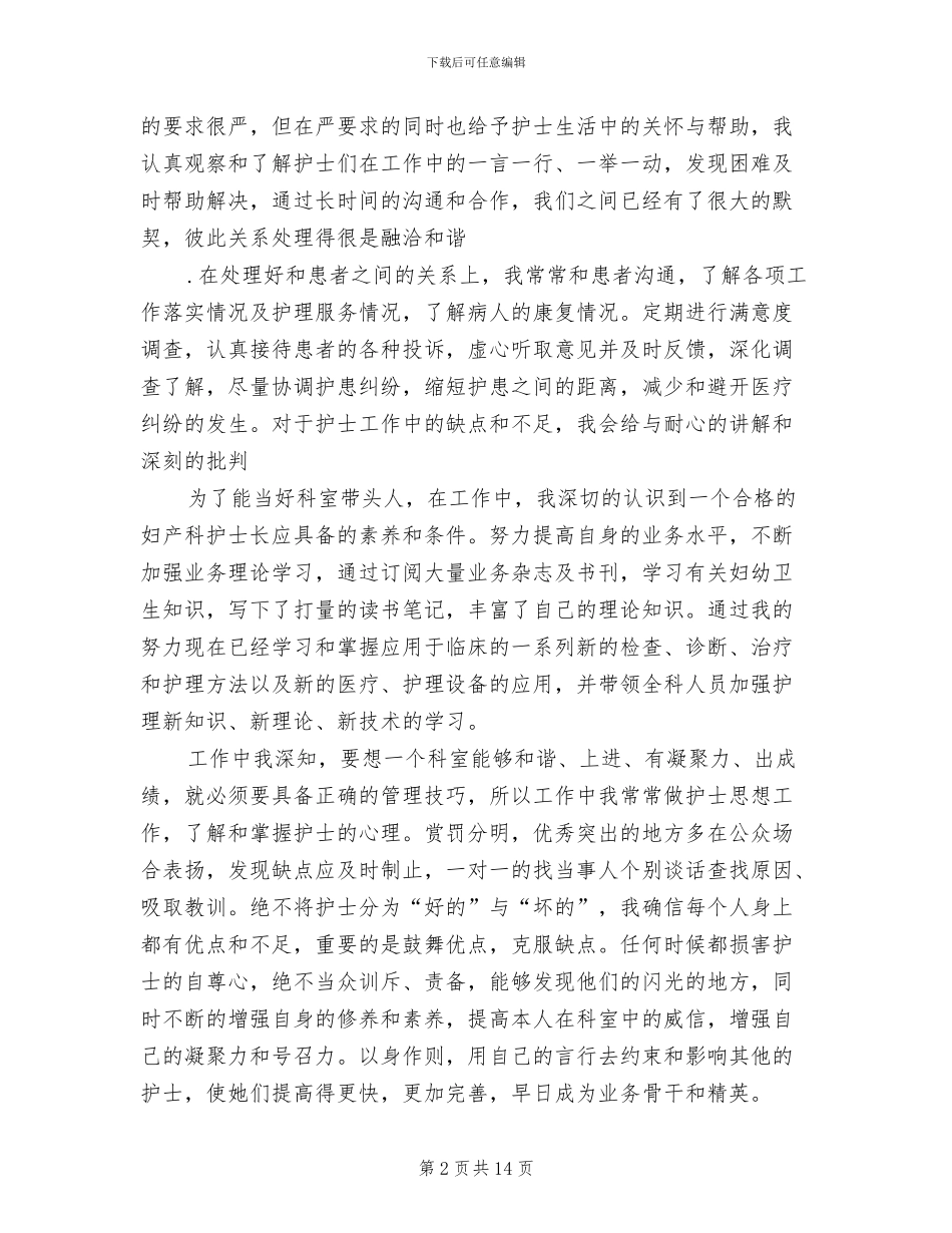 2024年妇产科护理年终工作总结报告_第2页