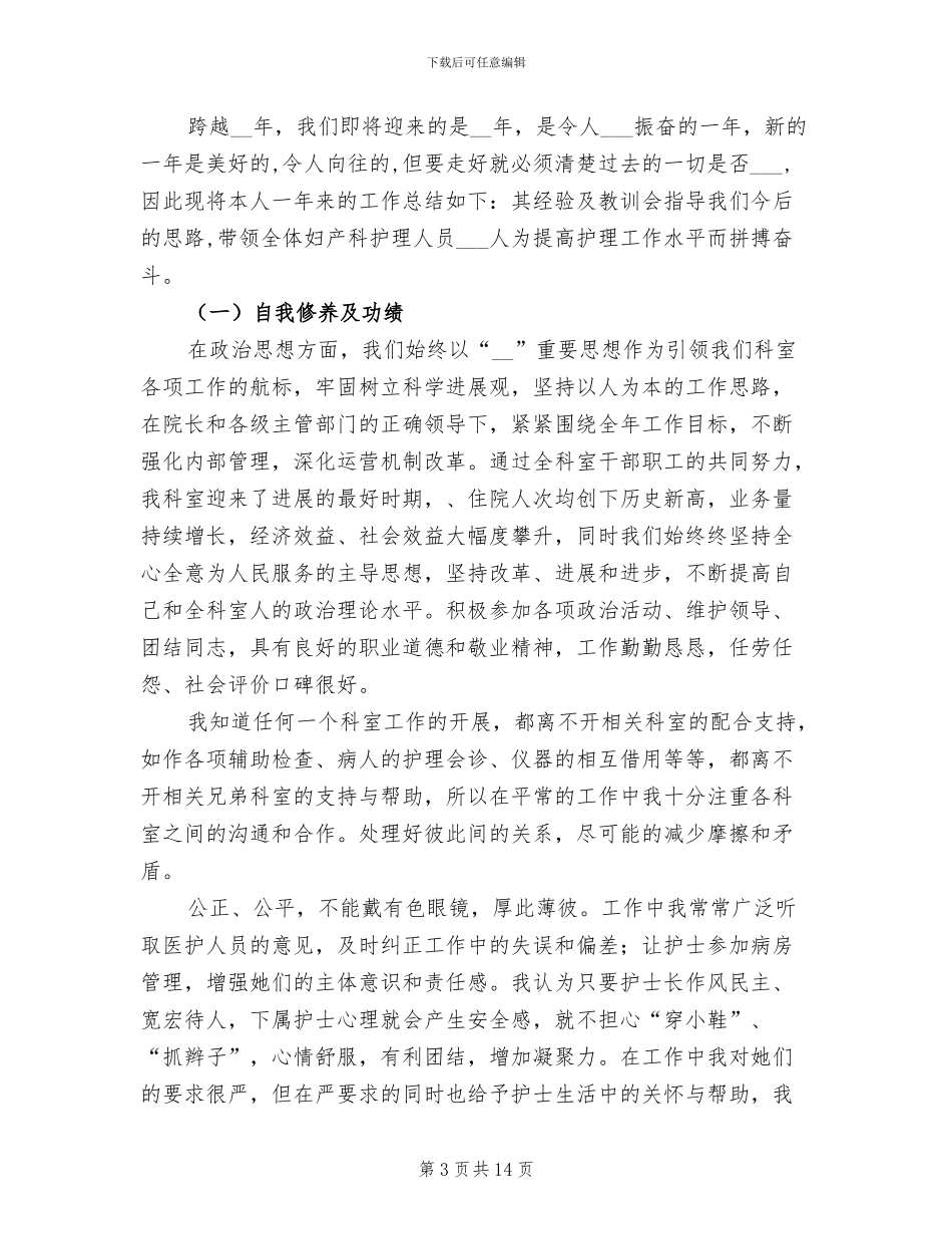 2024年妇产科护理年终工作总结报告_第3页