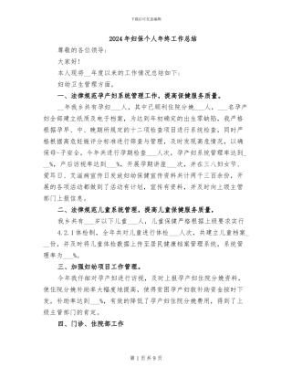 2024年妇保个人年终工作总结