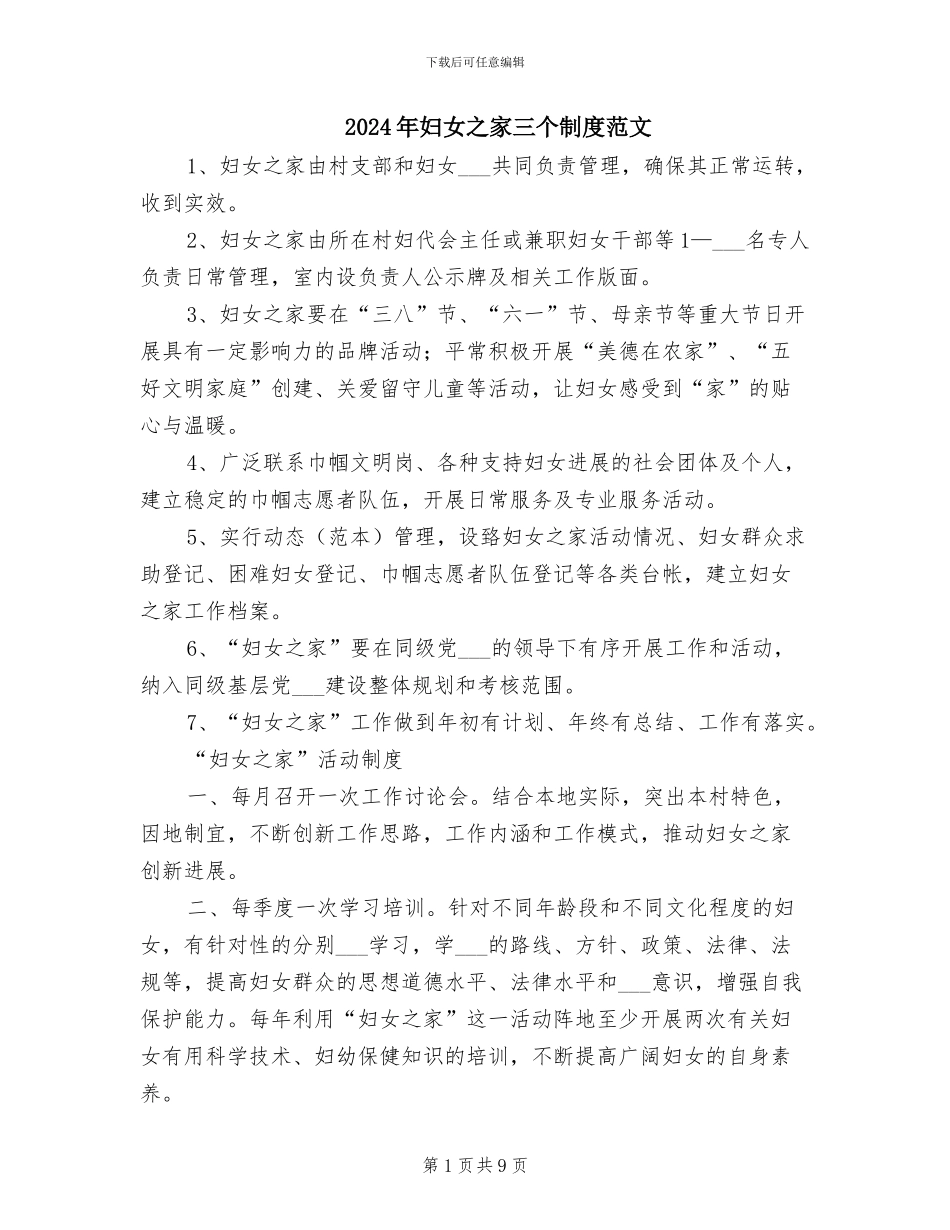 2024年妇女之家三个制度范文_第1页