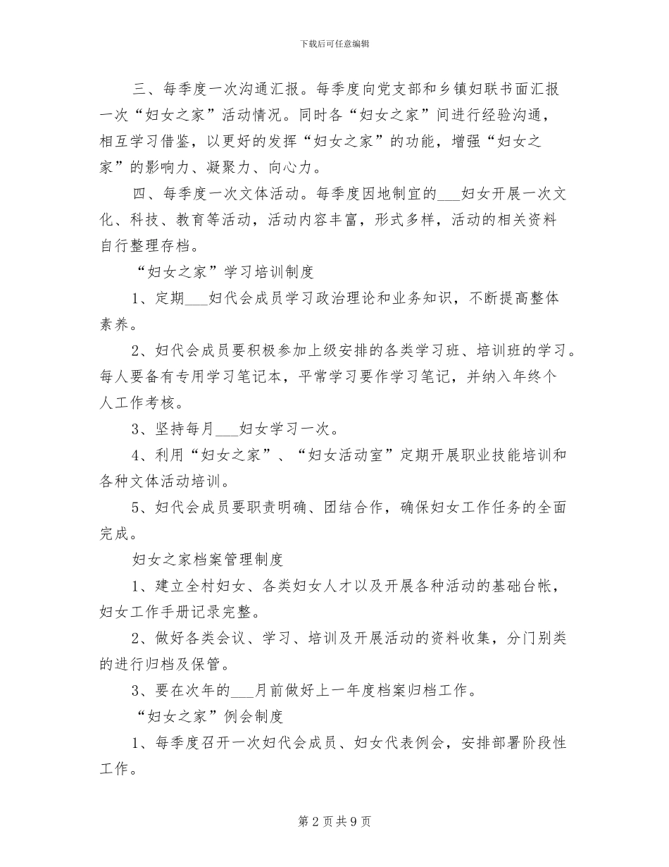 2024年妇女之家三个制度范文_第2页