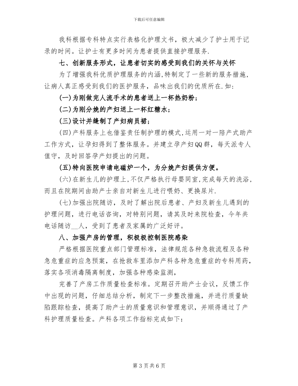 2024年妇产科护士个人年终总结_第3页