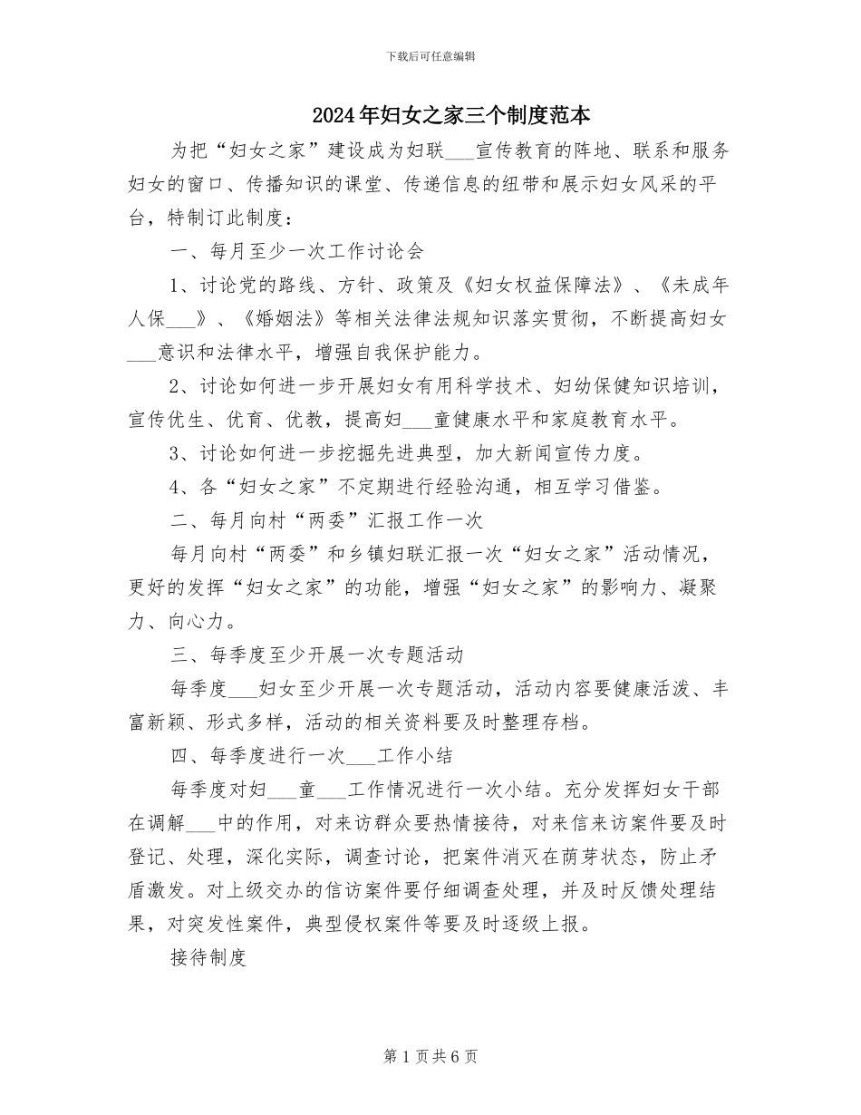 2024年妇女之家三个制度范本_第1页