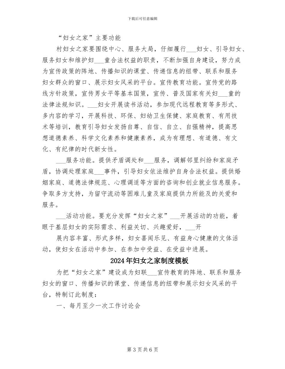 2024年妇女之家三个制度范本_第3页