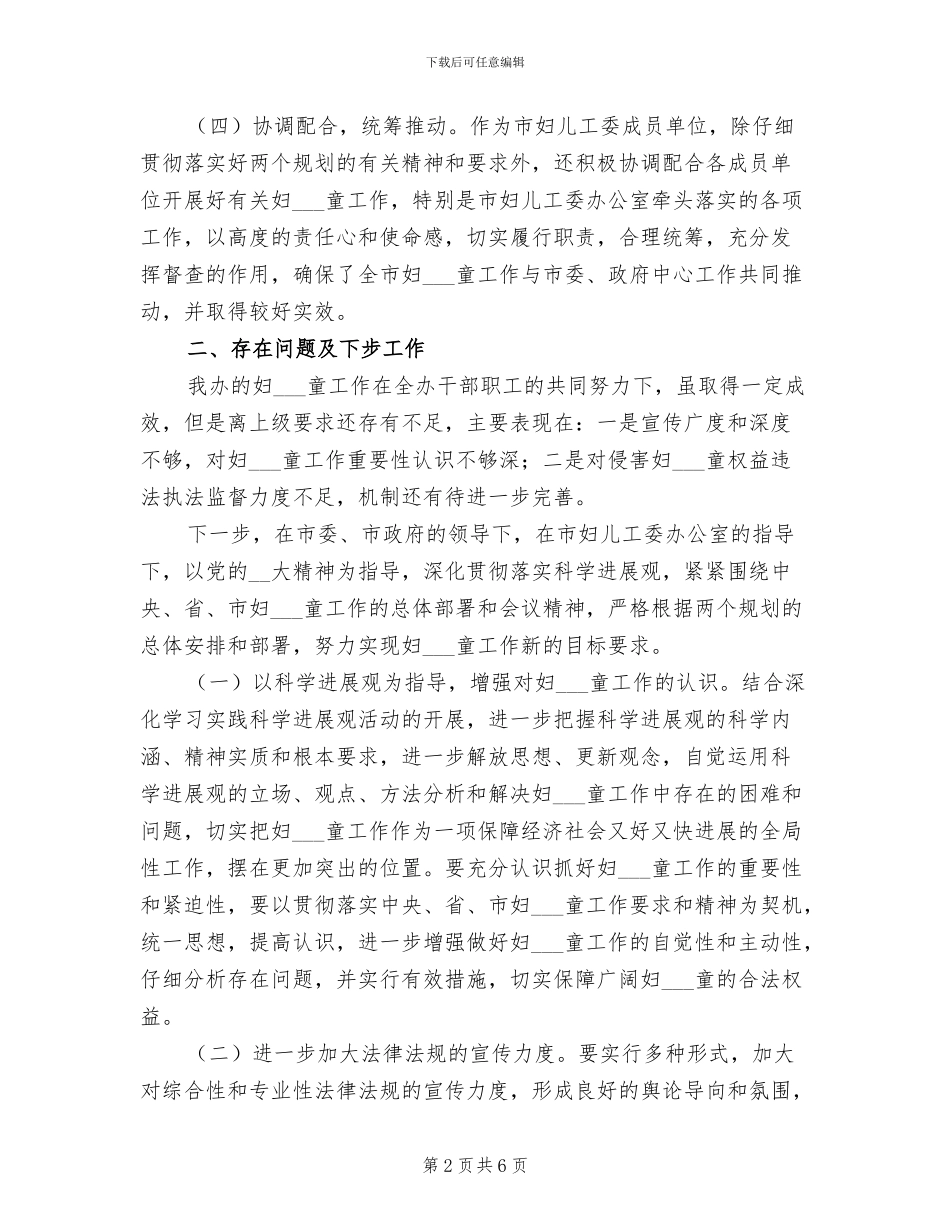 2024年妇女儿童工作年终总结_第2页