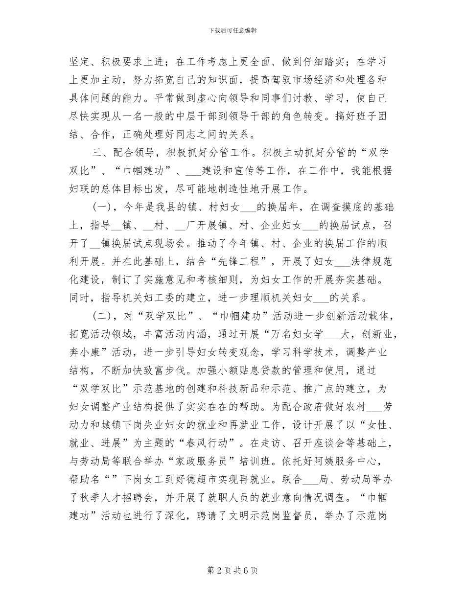 2024年妇女工作者二个人工作总结_第2页