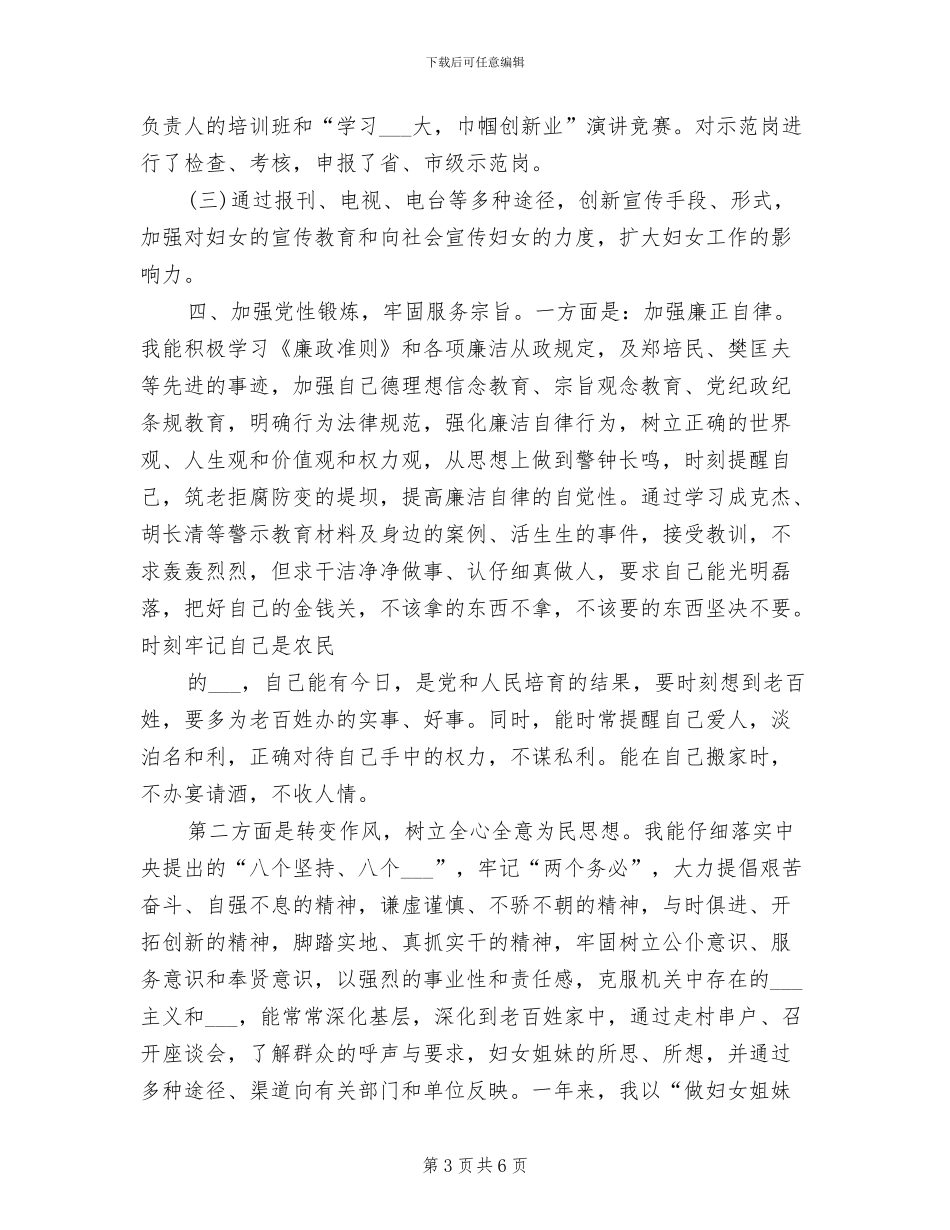 2024年妇女工作者二个人工作总结_第3页