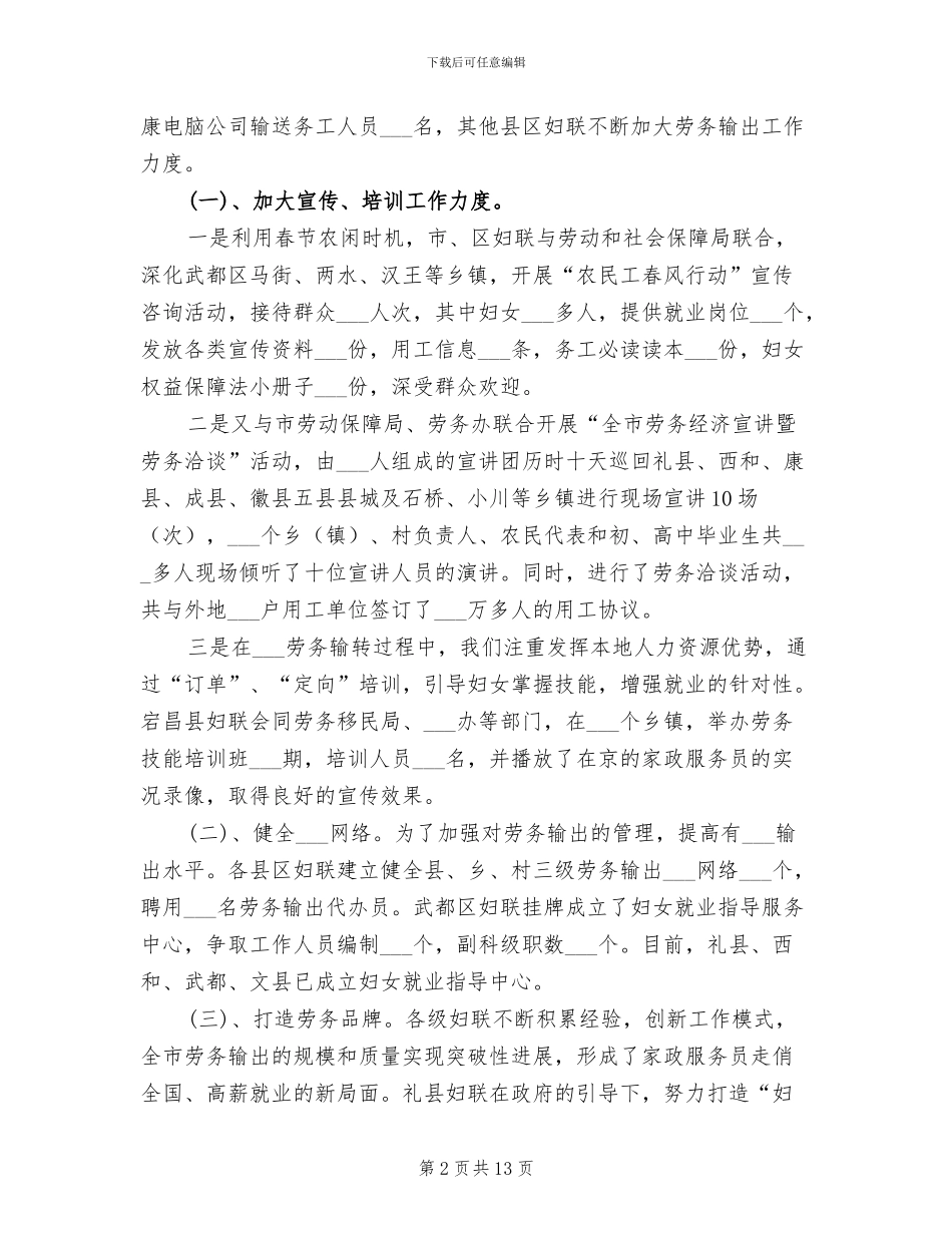 2024年妇女工作半年总结_第2页