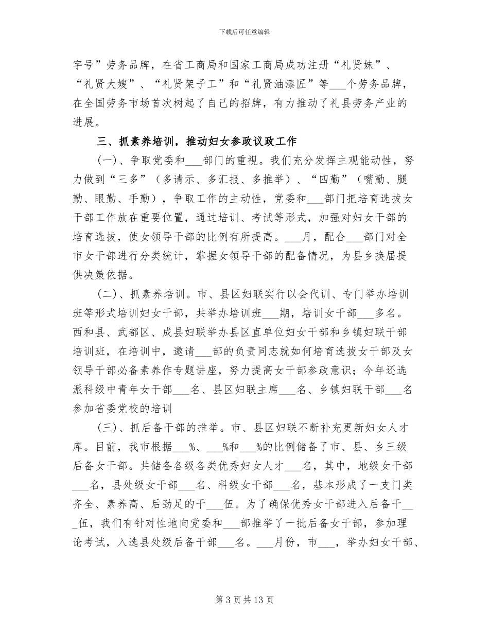 2024年妇女工作半年总结_第3页