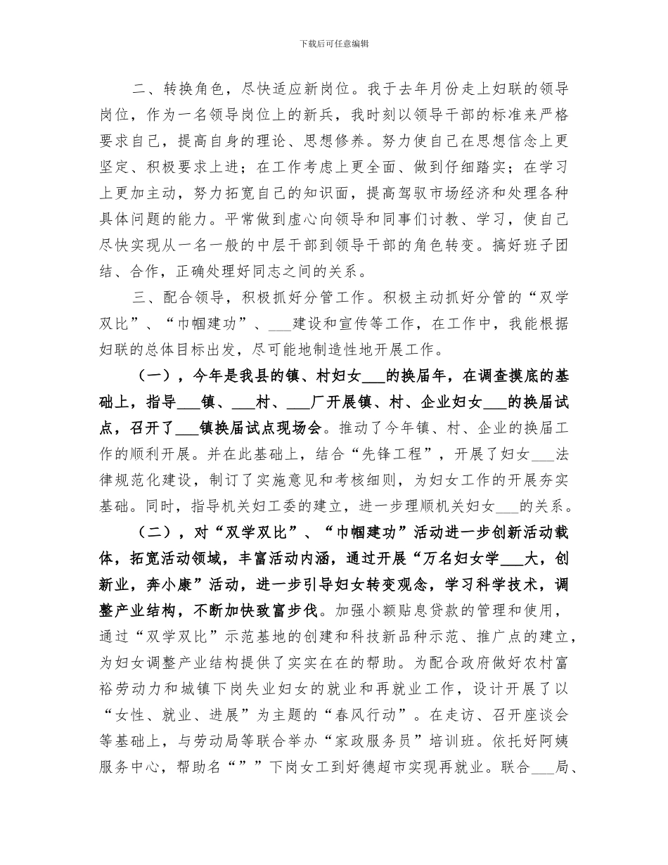 2024年妇女工作者年度个人工作总结范文_第2页
