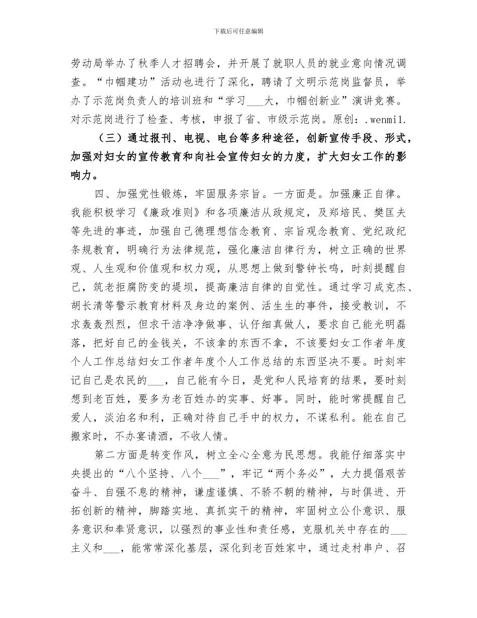2024年妇女工作者年度个人工作总结范文_第3页