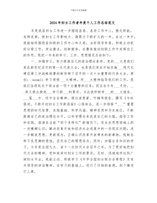 2024年妇女工作者年度个人工作总结范文