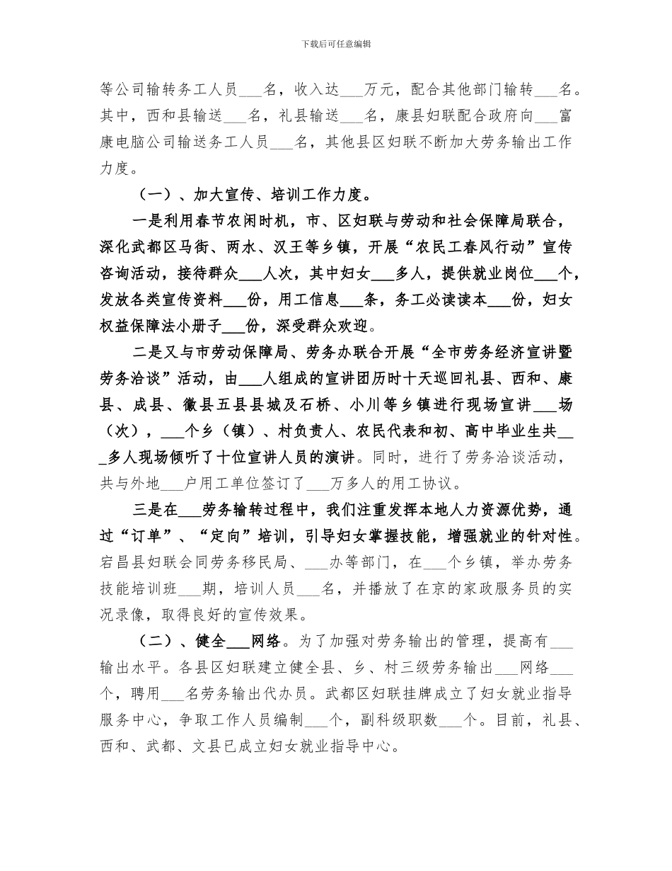 2024年妇女工作半年总结范文_第2页