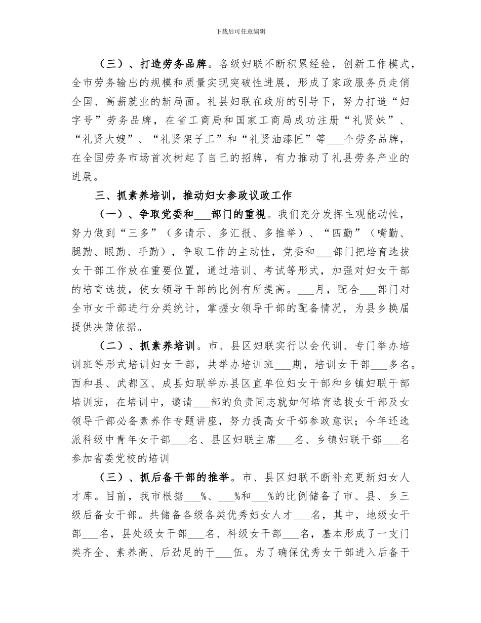 2024年妇女工作半年总结范文_第3页