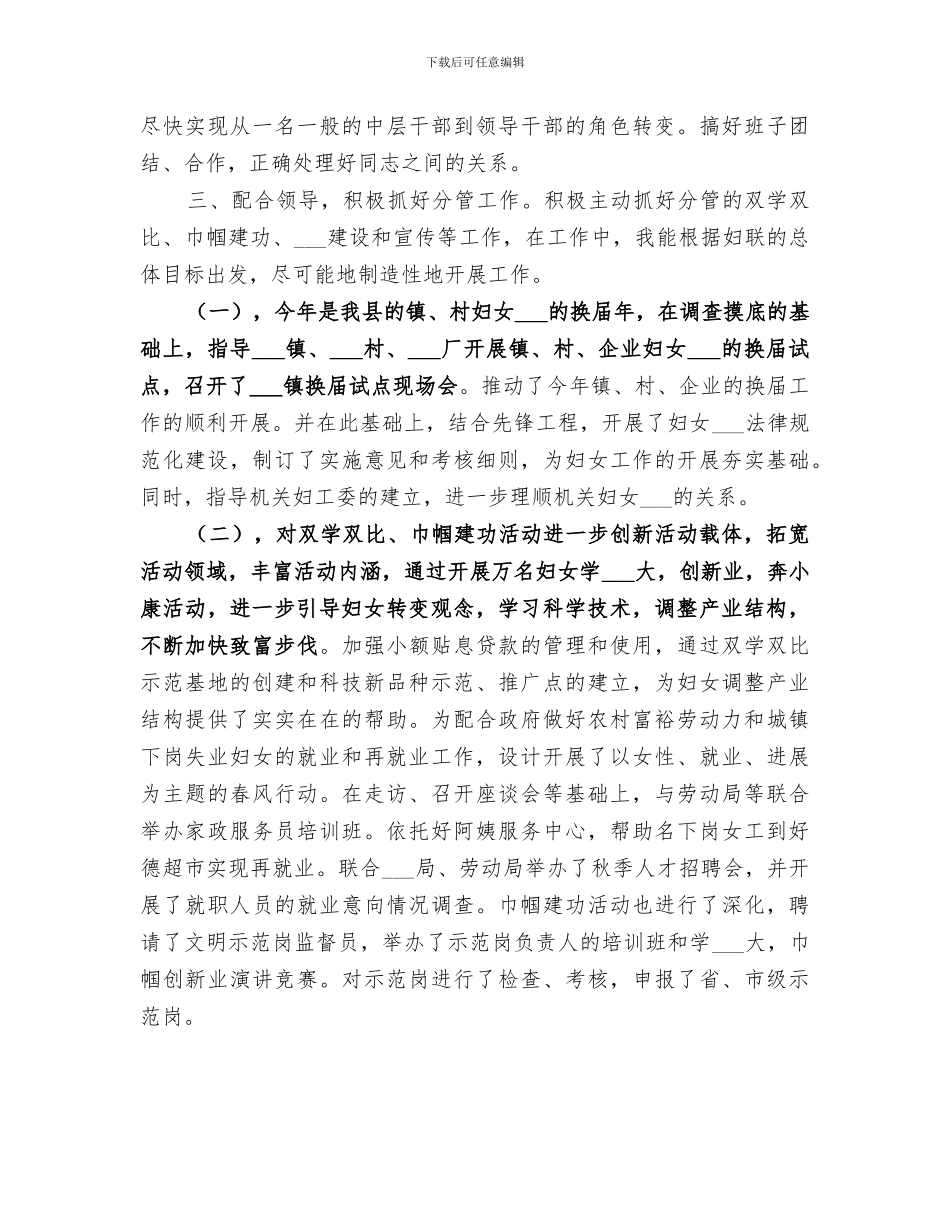 2024年妇女工作者年度个人自我总结_第2页