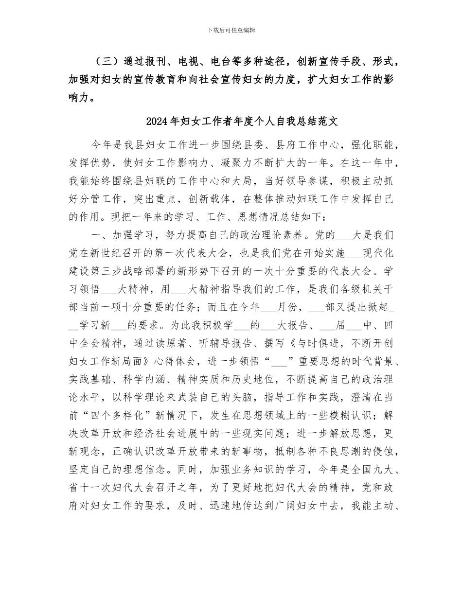 2024年妇女工作者年度个人自我总结_第3页