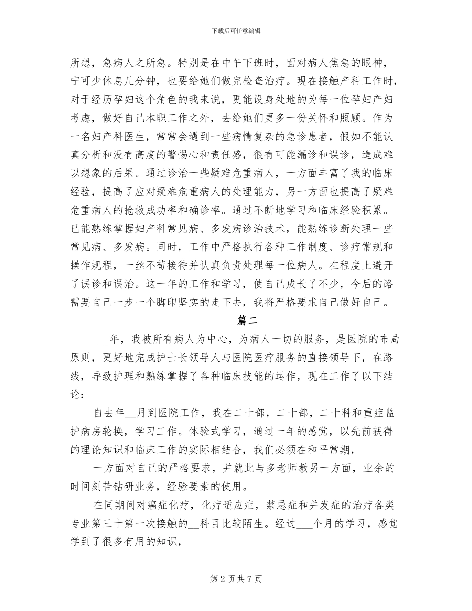 2024年妇产科护士年度考核个人小结范文_第2页